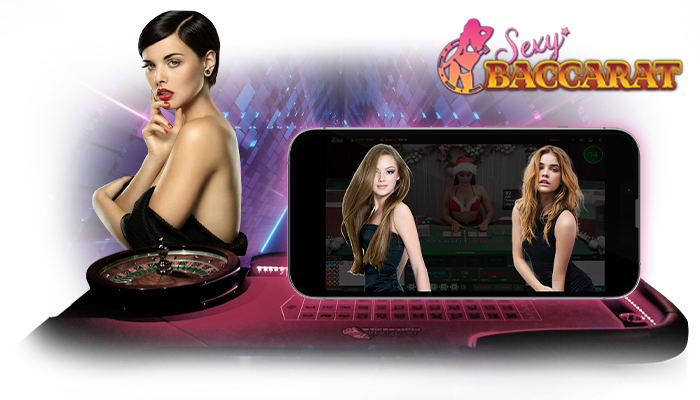 Sexy Gaming คาสิโนออนไลน์บาคาร่า